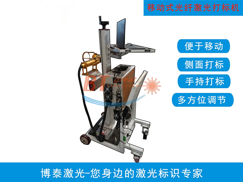 小车移动式激光打标机